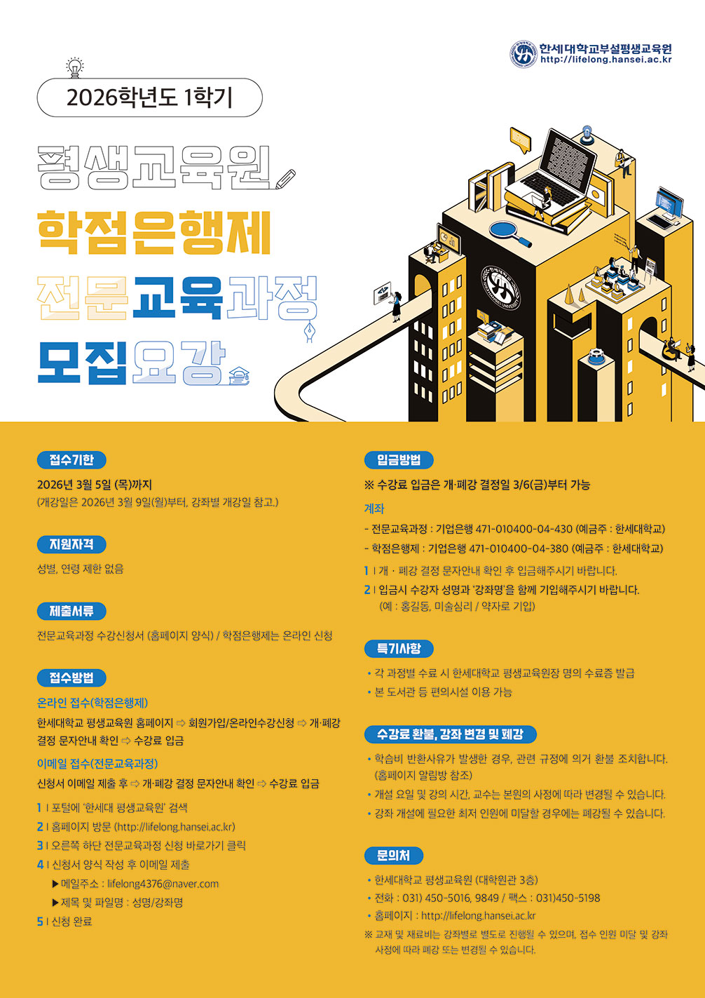 학점은행과정 모집요강