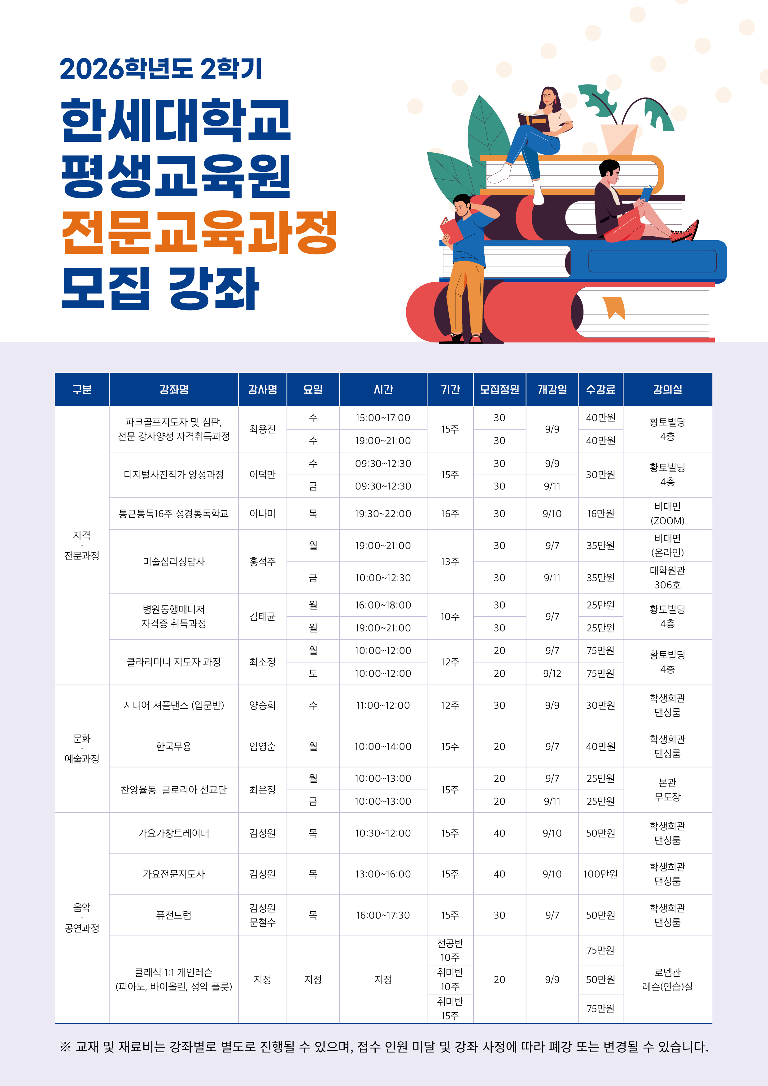 2026학년도 2학기 전문교육과정 모집강좌