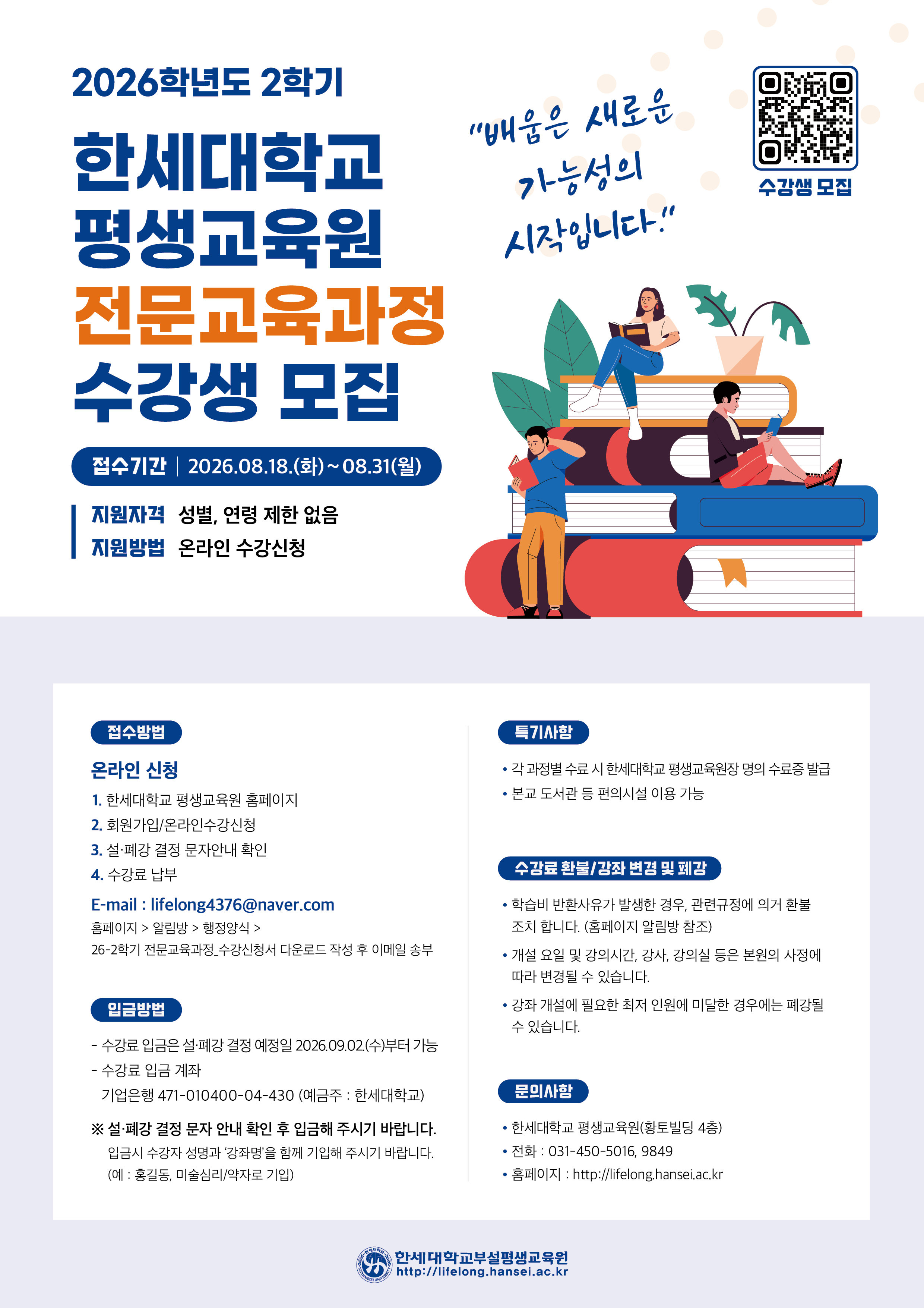 2026학년도 2학기 전문교육과정 수강생 모집