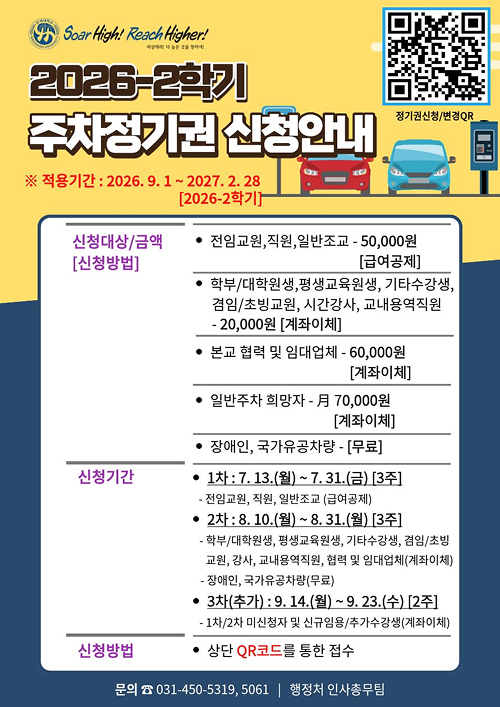 2026년도 2학기 한세대학교 평생교육원 전문교육과정 수강생 모집